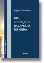 ore Otaevi: 100 slobodnozidarskih termina