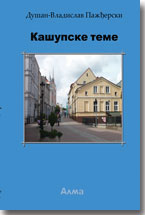 Dušan-Vladislav Pažđerski  - Kašupske teme