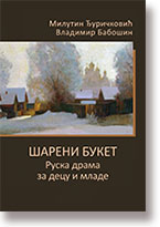 M. urikovi, Vladimir Baboin: areni buket