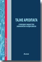 Tajne areopaga : Slobodno zidarstvo jovanovsko i andrejevsko