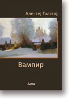 Aleksej Tolstoj: Vampir