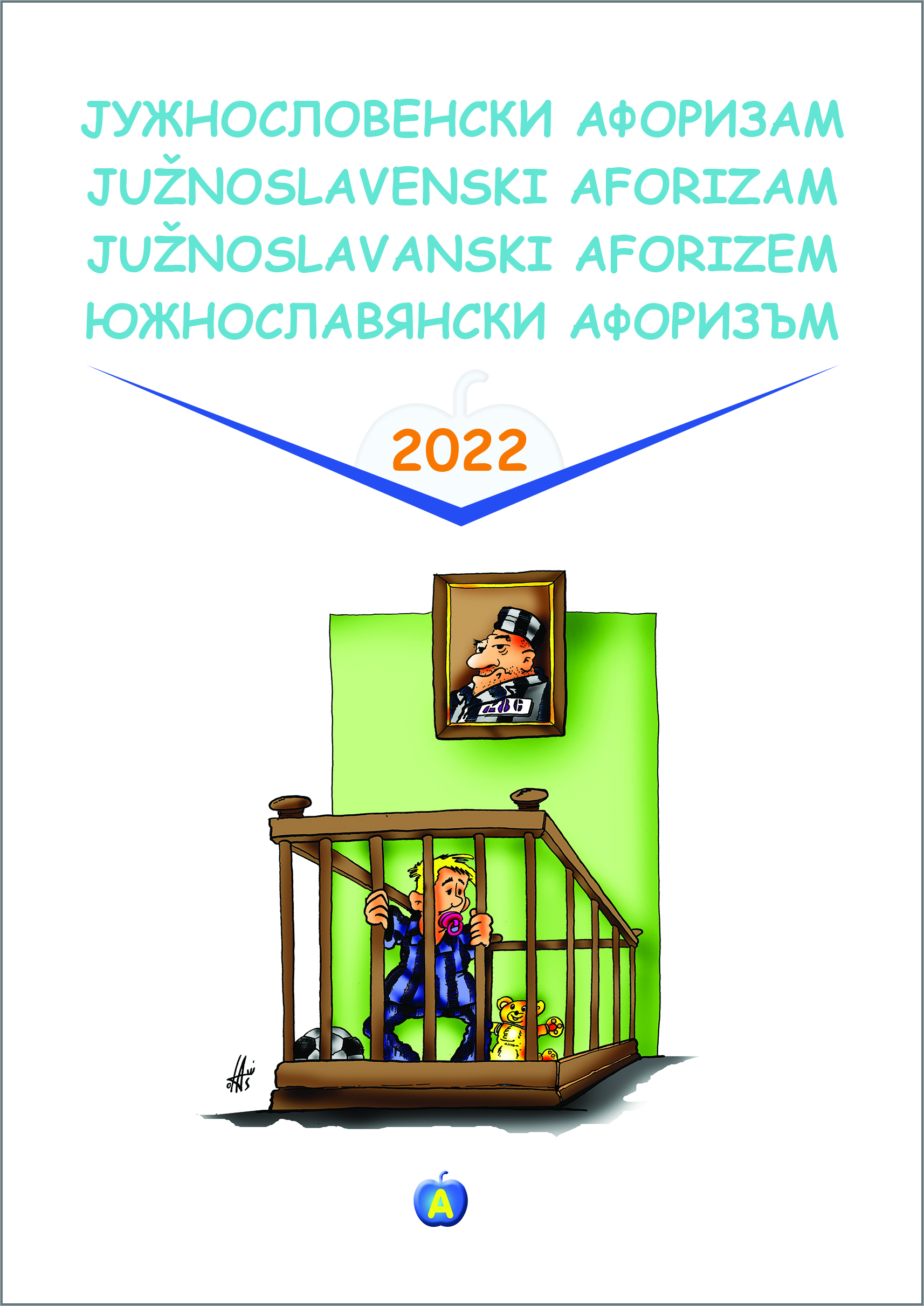 Junoslovenski aforizam 2022