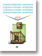 Junoslovenski aforizam 2022