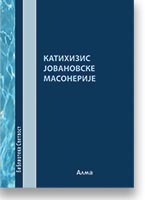 Kosta Petrovi: Katihizis Jovanovske masonerije : 1 deo