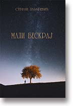 Stefan Lazarevi: Mali beskraj