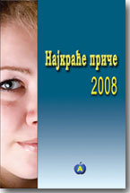 Najkrae prie 2008