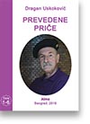 Dragan Uskokovi: Prevedene prie