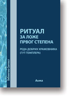 Poslovnik (ritual) za loe prvog stepena