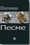Milorad �ap�anin - Pesme