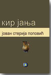 Jovan Sterija Popovi� - Kir Janja (Tvrdica)
