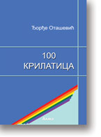 ore Otaevi: 100 krilatica