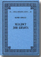 Marin Soresku: Mladost Don Kihota