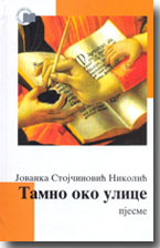 Jovanka Stojčinović-Nikolić: Tamno oko ulice