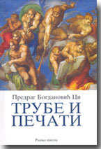 Predrag Bogdanović Ci: Trube i pečati