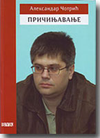 Aleksandar Čotrić: Pričinjavanje