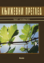 Književni pregled - oktobar 2011